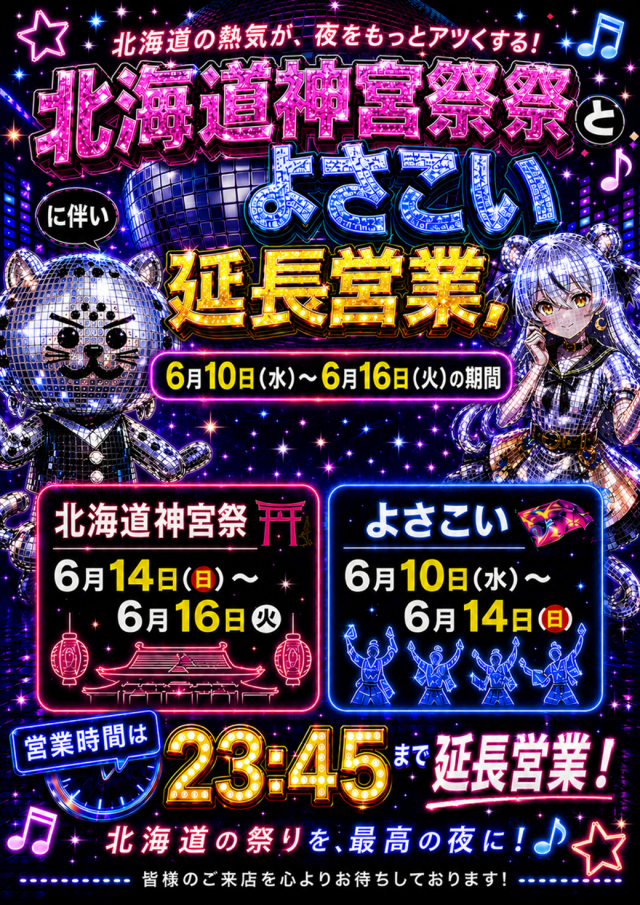 クラブジェイ篠路店の最新情報画像