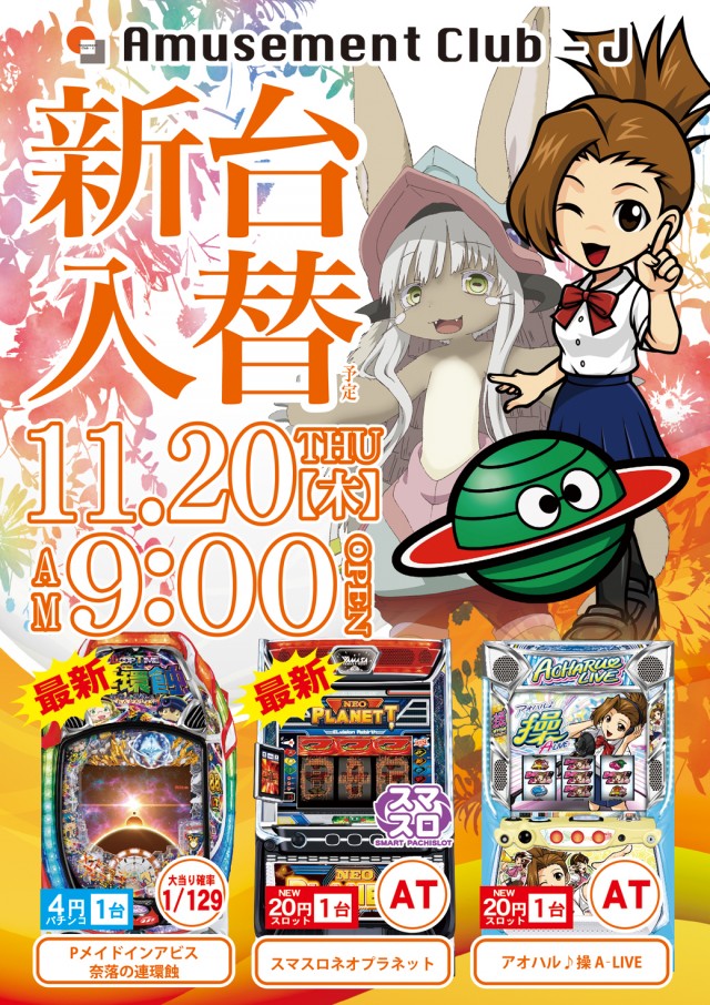 クラブジェイ篠路店の最新情報画像