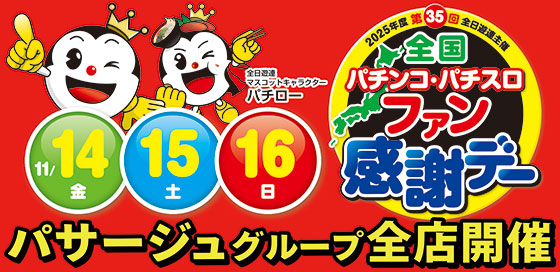 ミラージュ700枝光の最新情報画像