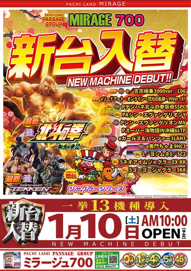 ミラージュ700枝光の最新情報画像