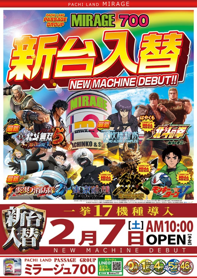 ミラージュ700枝光の最新情報画像