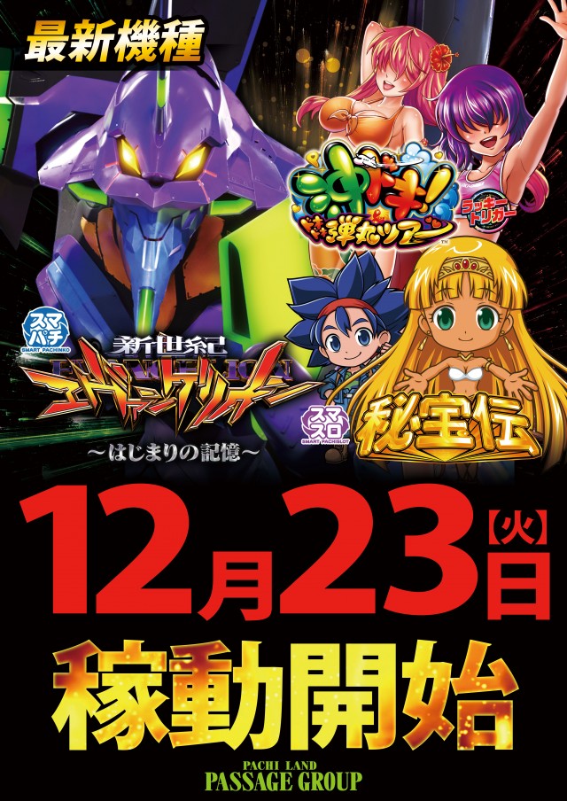 ミラージュ700枝光の最新情報画像