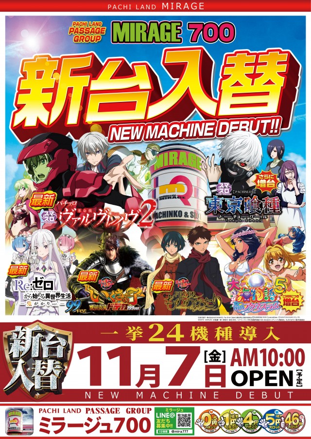 ミラージュ700枝光の最新情報画像