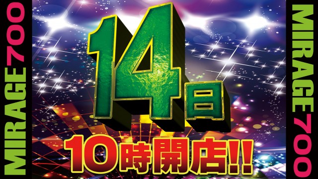 ミラージュ700枝光の最新情報画像