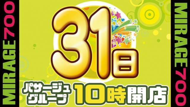 ミラージュ700枝光の最新情報画像