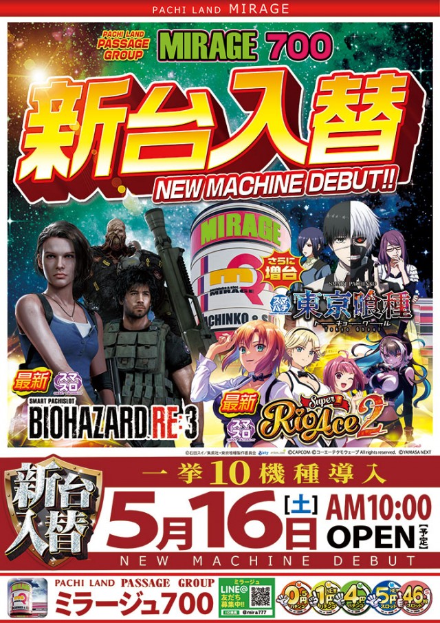 ミラージュ700枝光の最新情報画像