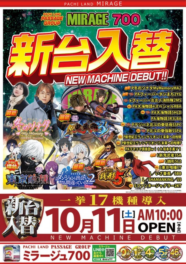 ミラージュ700枝光の最新情報画像