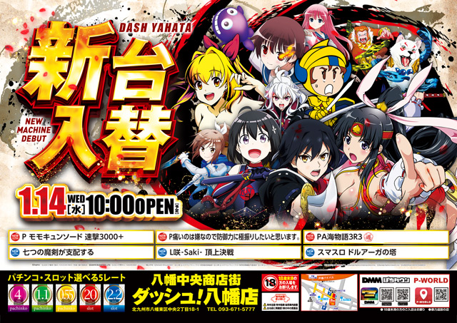 ダッシュ八幡店の最新情報画像