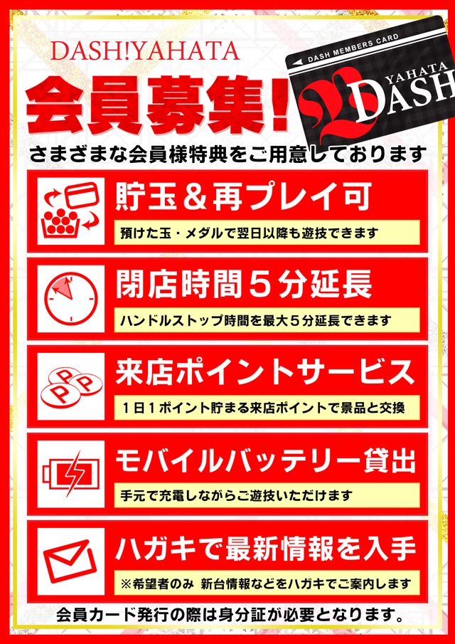 ダッシュ八幡店の最新情報画像