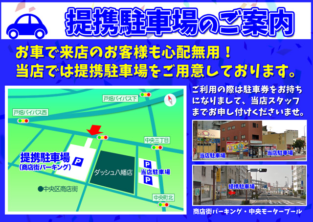 ダッシュ八幡店の最新情報画像