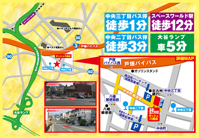 ダッシュ八幡店の最新情報画像