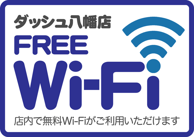 ダッシュ八幡店の最新情報画像