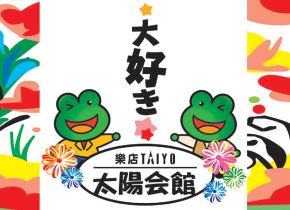 黒崎 太陽会館の最新情報画像