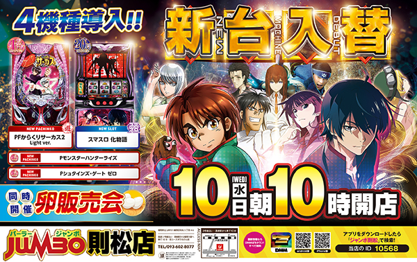 パーラージャンボ則松店の最新情報画像