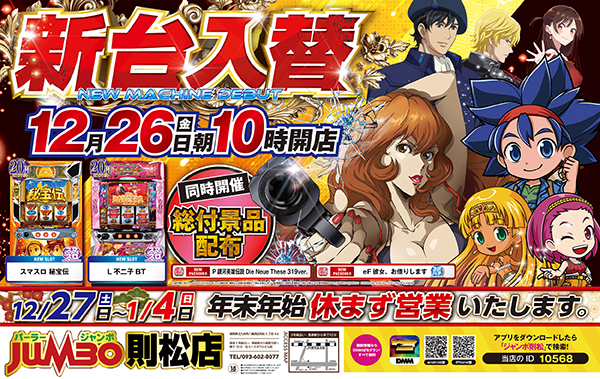 パーラージャンボ則松店の最新情報画像