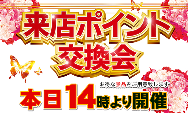 パーラージャンボ則松店の最新情報画像
