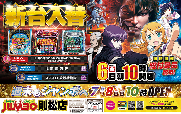 パーラージャンボ則松店の最新情報画像