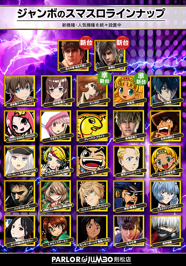 パーラージャンボ則松店の最新情報画像