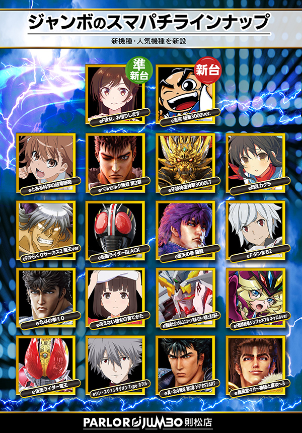 パーラージャンボ則松店の最新情報画像