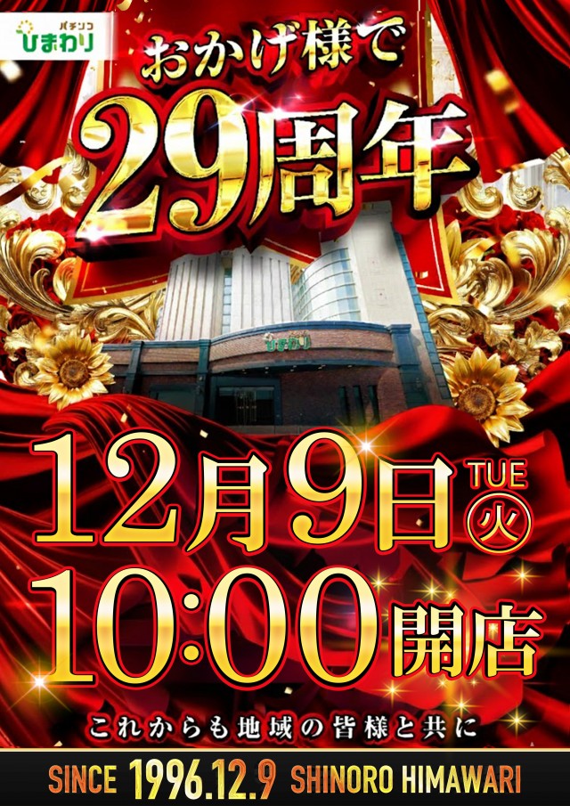 篠路ひまわりの最新情報画像