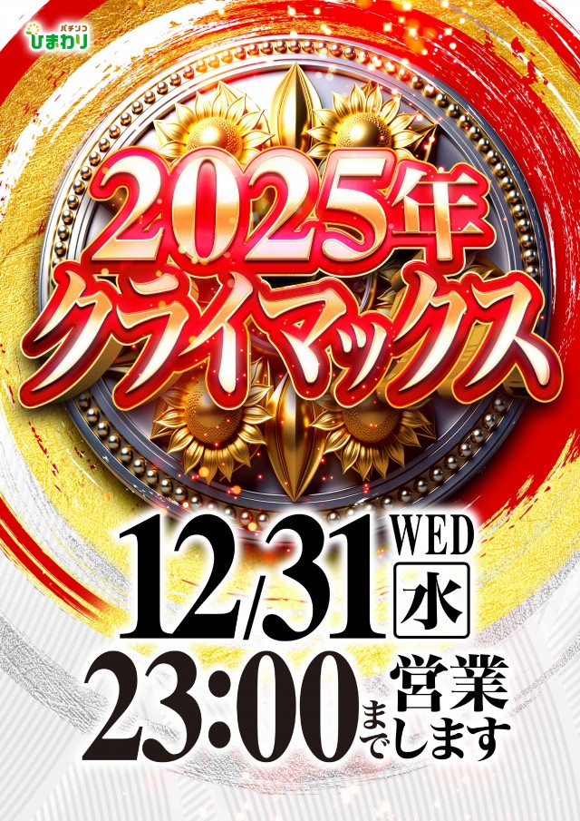 篠路ひまわりの最新情報画像