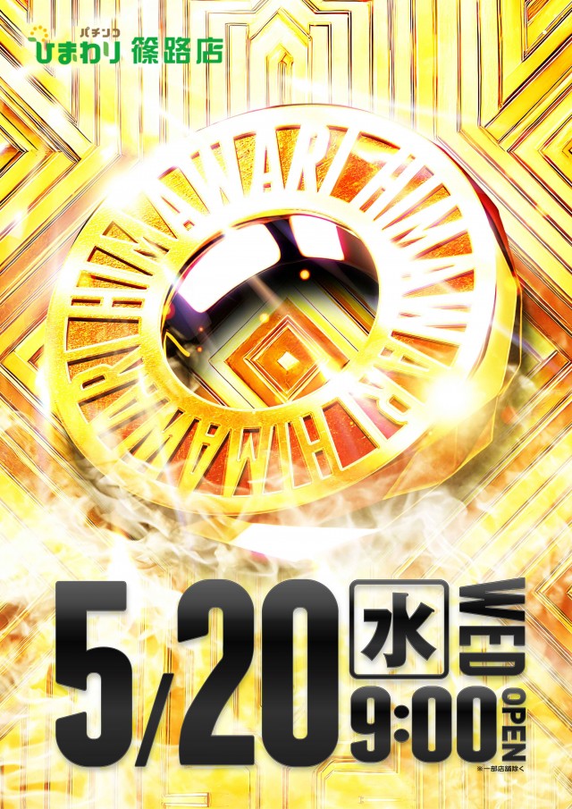 篠路ひまわりの最新情報画像