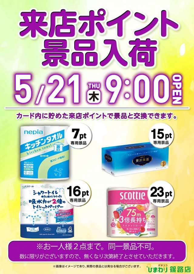 篠路ひまわりの最新情報画像