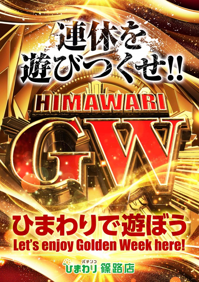 篠路ひまわりの最新情報画像