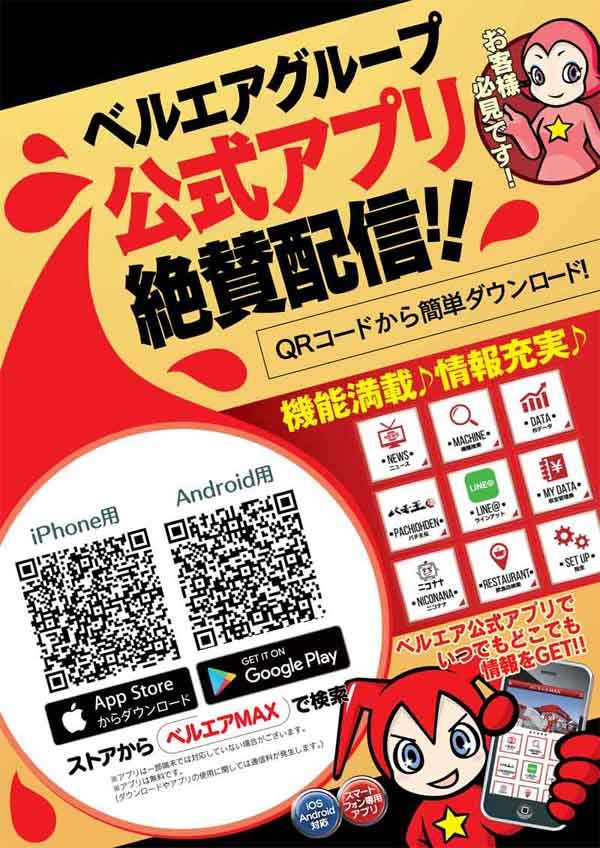 ベルエアMAX本城店の最新情報画像