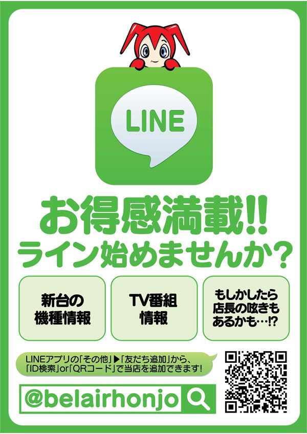 ベルエアMAX本城店の最新情報画像