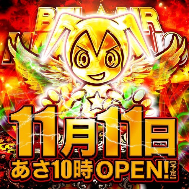 ベルエアMAX本城店の最新情報画像