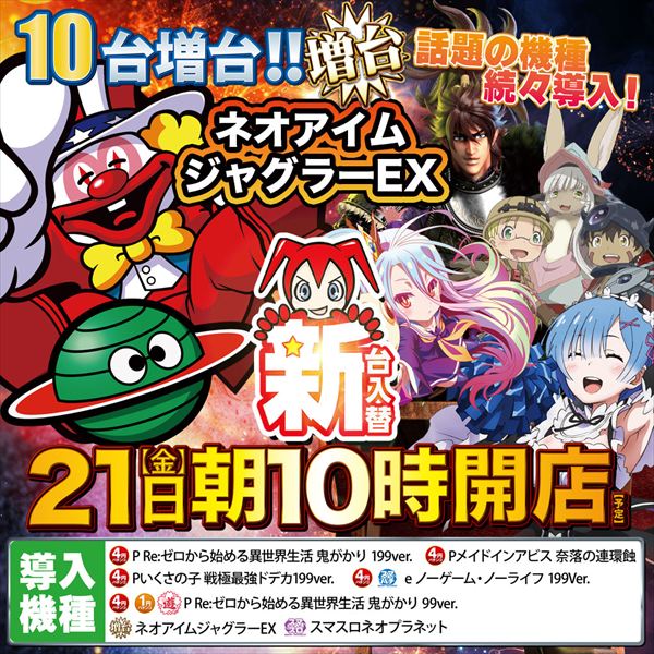 ベルエアMAX本城店の最新情報画像