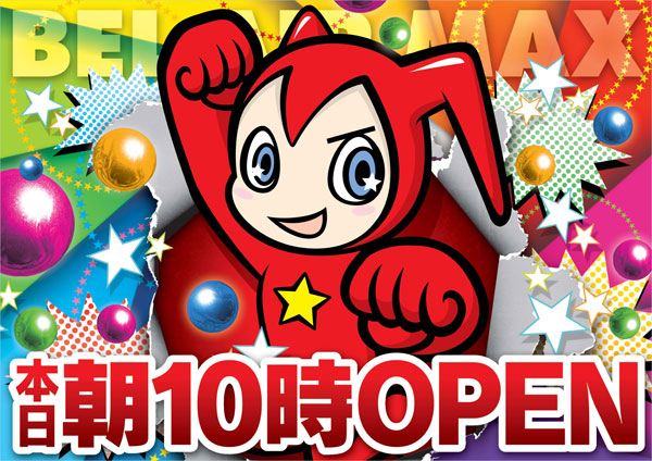 ベルエアMAX本城店の最新情報画像