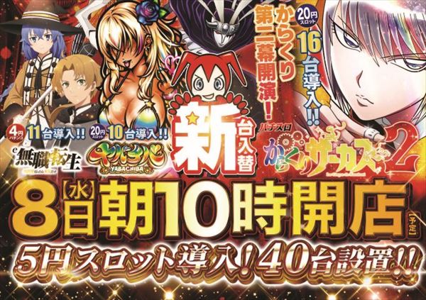 ベルエアMAX本城店の最新情報画像