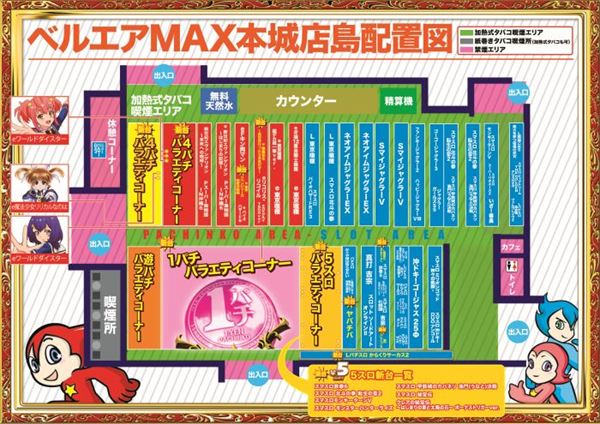 ベルエアMAX本城店の最新情報画像