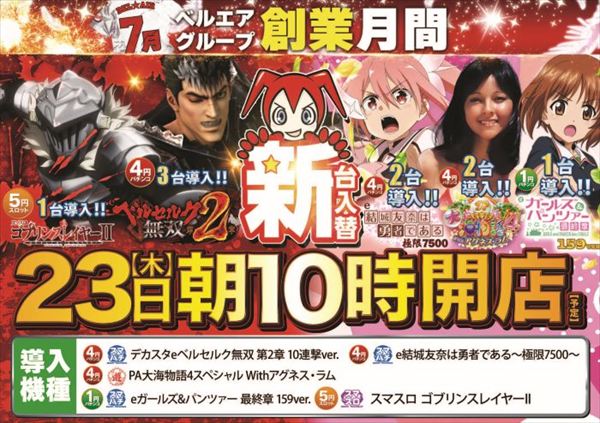ベルエアMAX本城店の最新情報画像