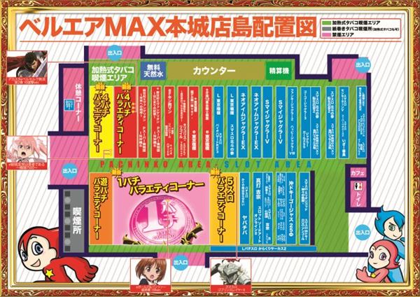 ベルエアMAX本城店の最新情報画像