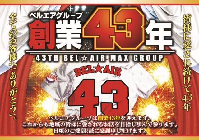ベルエアMAX本城店の最新情報画像