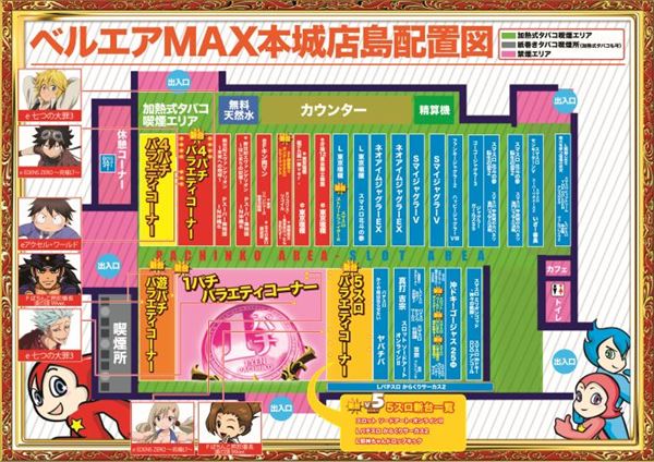 ベルエアMAX本城店の最新情報画像