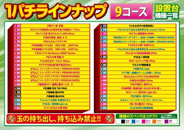 ベルエアMAX本城店の最新情報画像