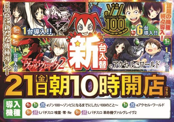ベルエアMAX本城店の最新情報画像