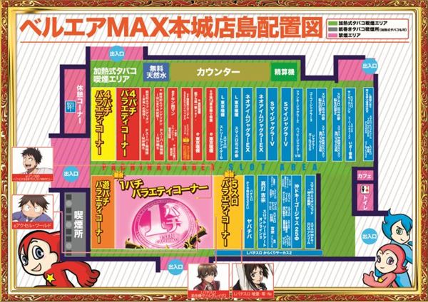ベルエアMAX本城店の最新情報画像