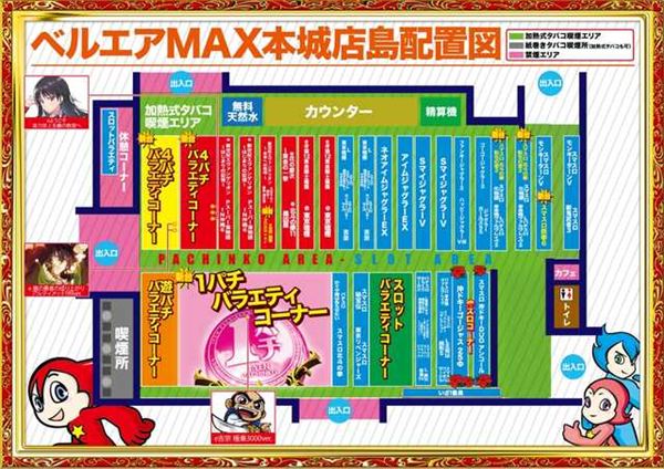 ベルエアMAX本城店の最新情報画像