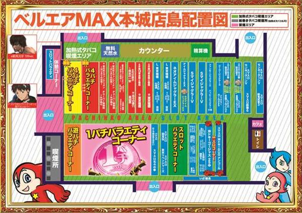 ベルエアMAX本城店の最新情報画像