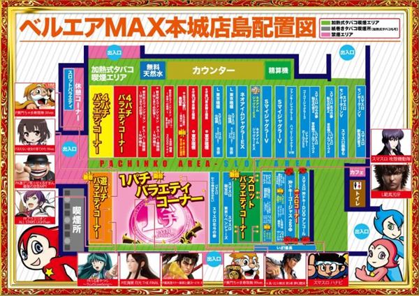 ベルエアMAX本城店の最新情報画像