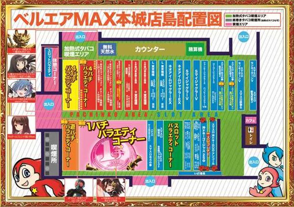 ベルエアMAX本城店の最新情報画像