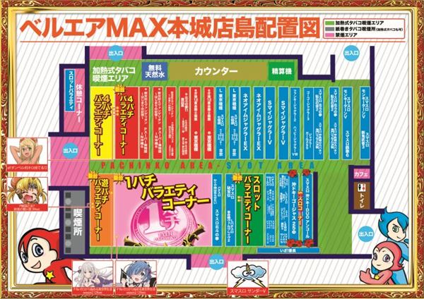 ベルエアMAX本城店の最新情報画像