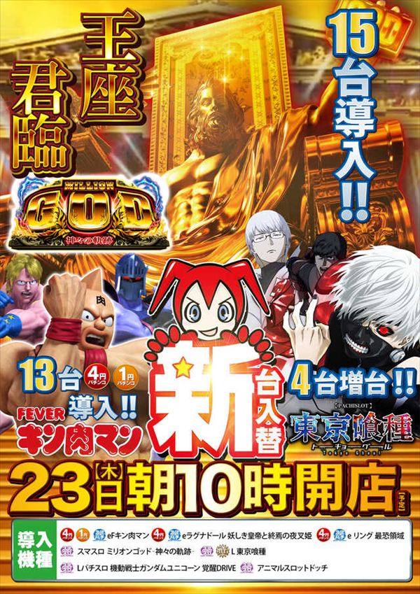 ベルエアMAX本城店の最新情報画像