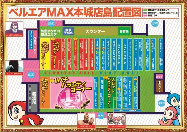 ベルエアMAX本城店の最新情報画像