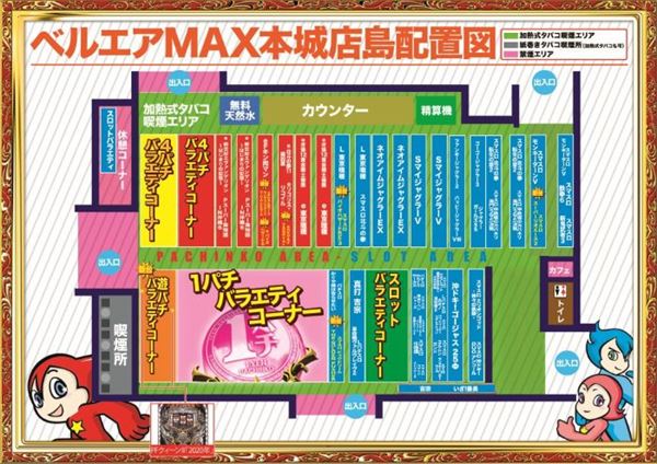 ベルエアMAX本城店の最新情報画像